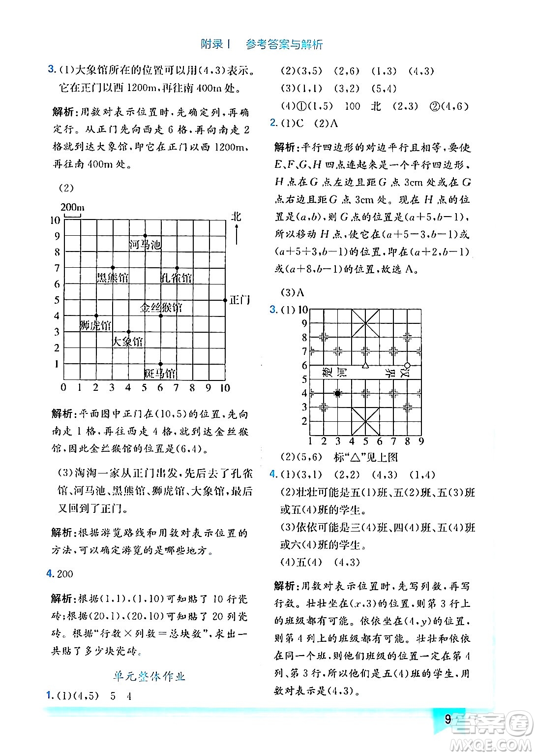 龍門書局2024年秋黃岡小狀元作業(yè)本五年級數(shù)學(xué)上冊人教版答案