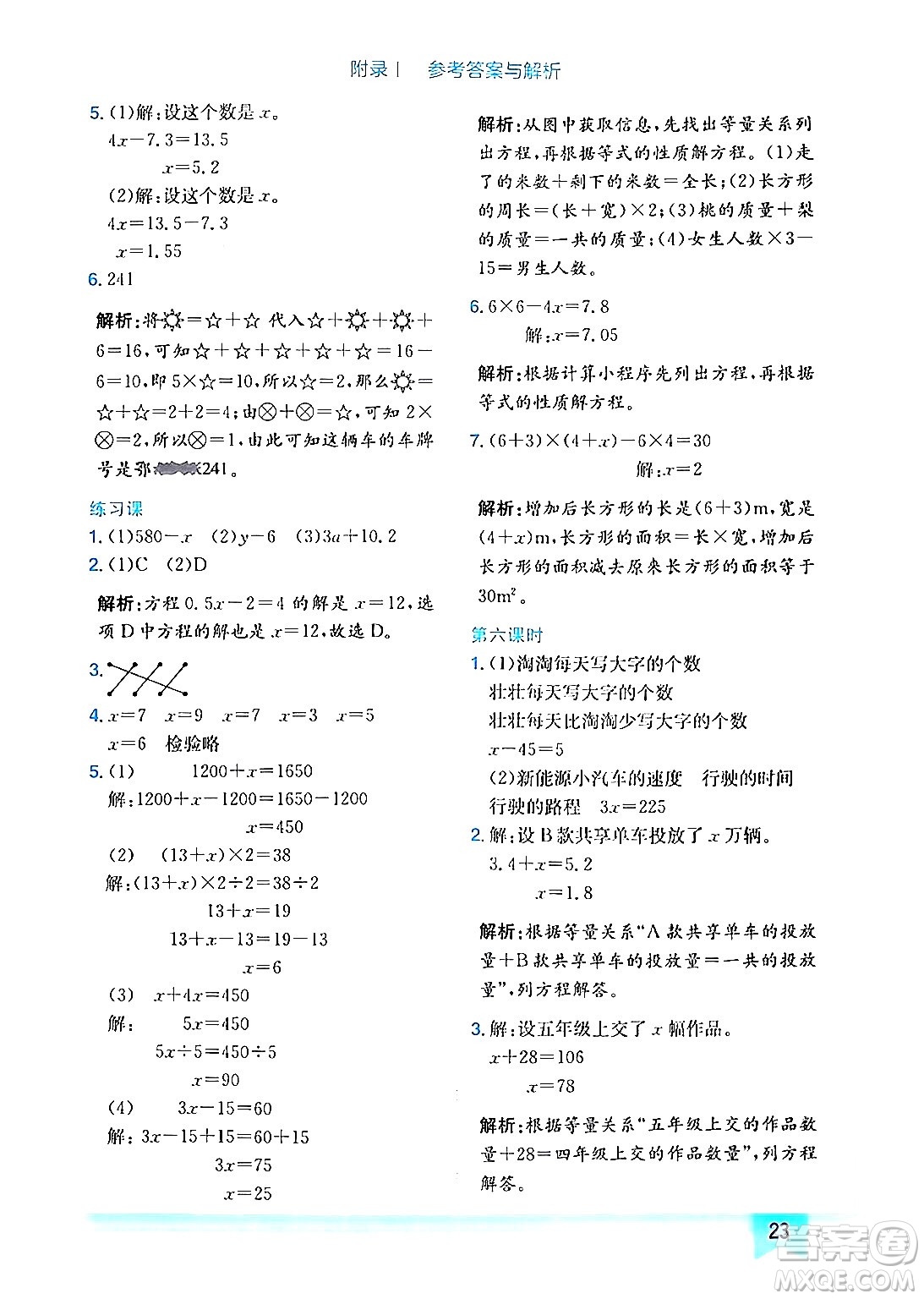 龍門書局2024年秋黃岡小狀元作業(yè)本五年級數(shù)學(xué)上冊人教版答案