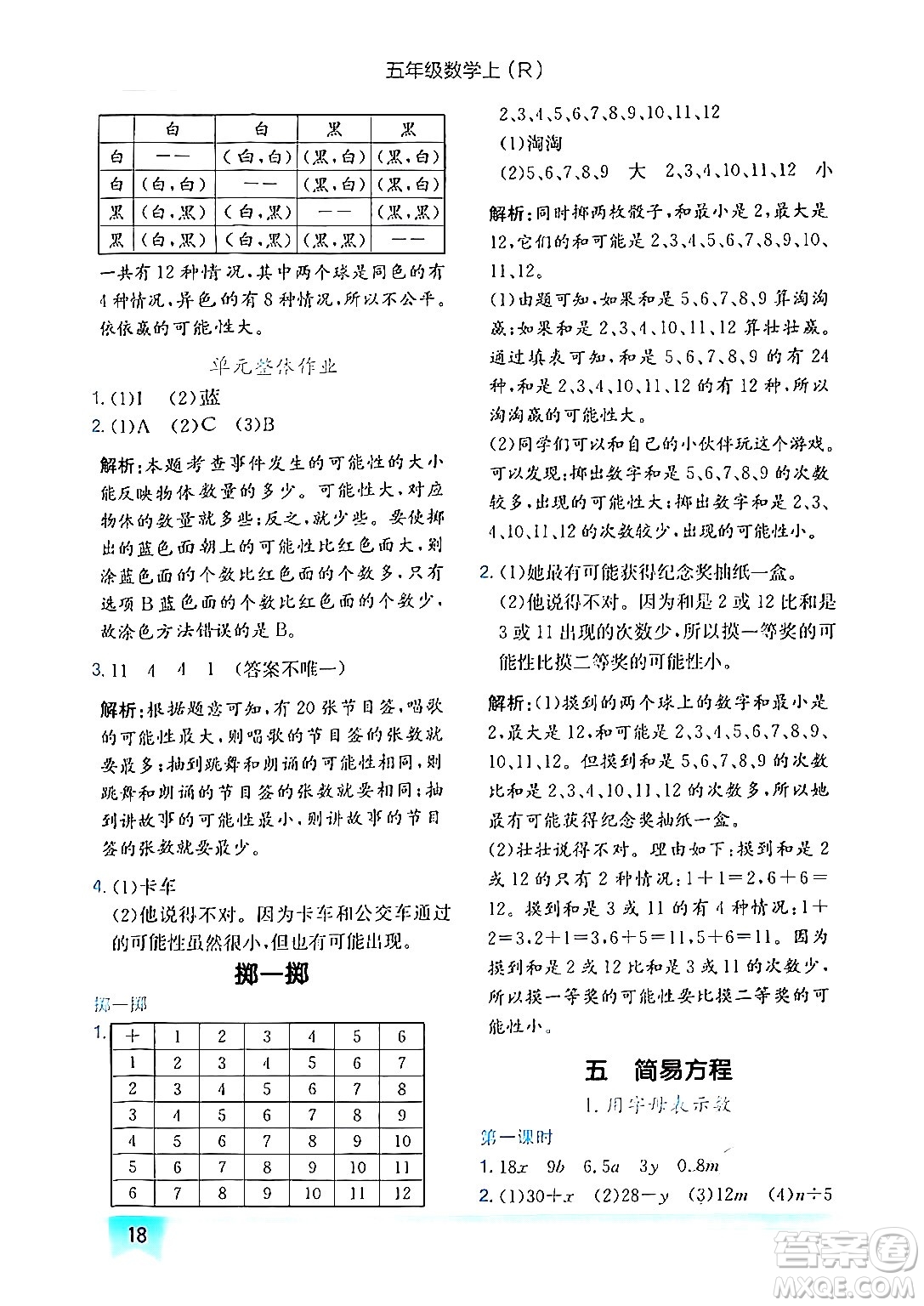 龍門書局2024年秋黃岡小狀元作業(yè)本五年級數(shù)學(xué)上冊人教版答案