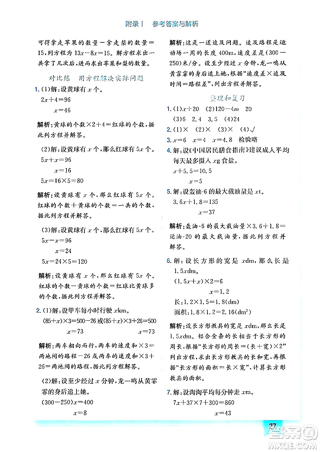 龍門書局2024年秋黃岡小狀元作業(yè)本五年級數(shù)學(xué)上冊人教版答案