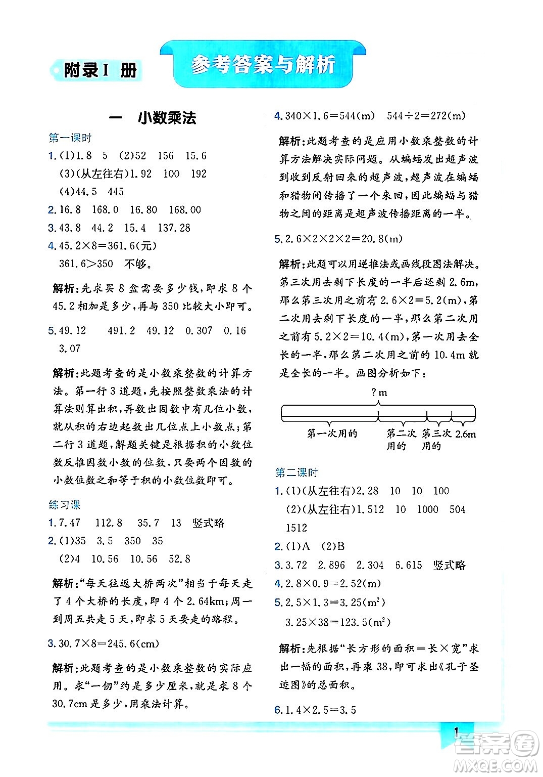 龍門書局2024年秋黃岡小狀元作業(yè)本五年級數(shù)學(xué)上冊人教版廣東專版答案