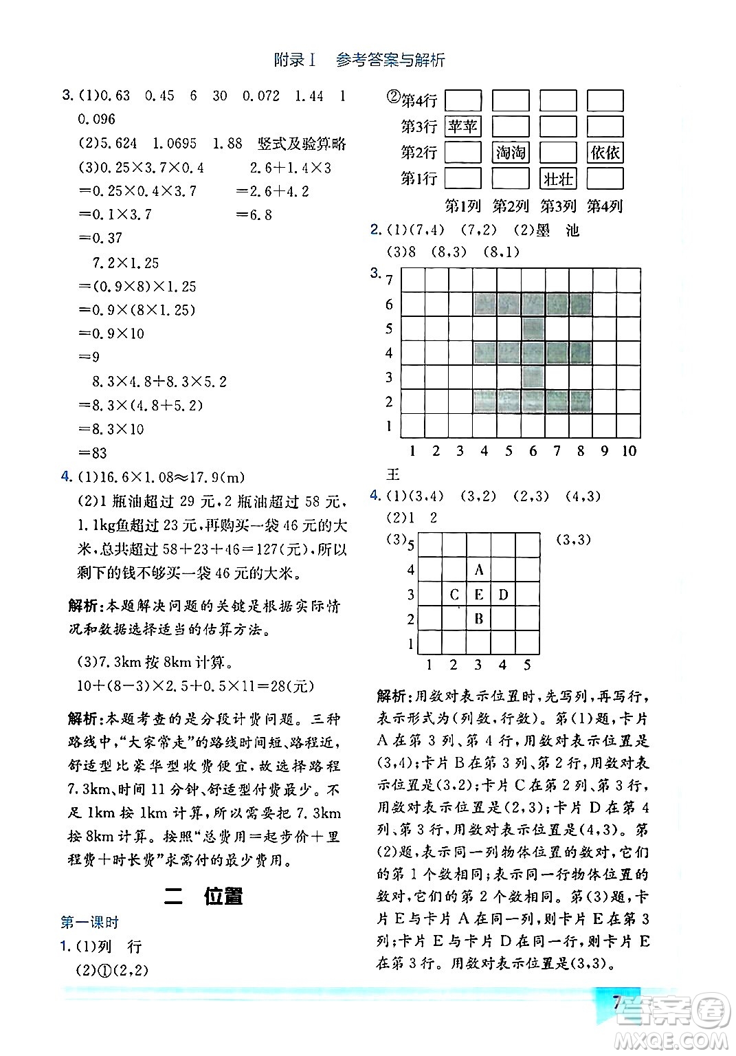 龍門書局2024年秋黃岡小狀元作業(yè)本五年級數(shù)學(xué)上冊人教版廣東專版答案