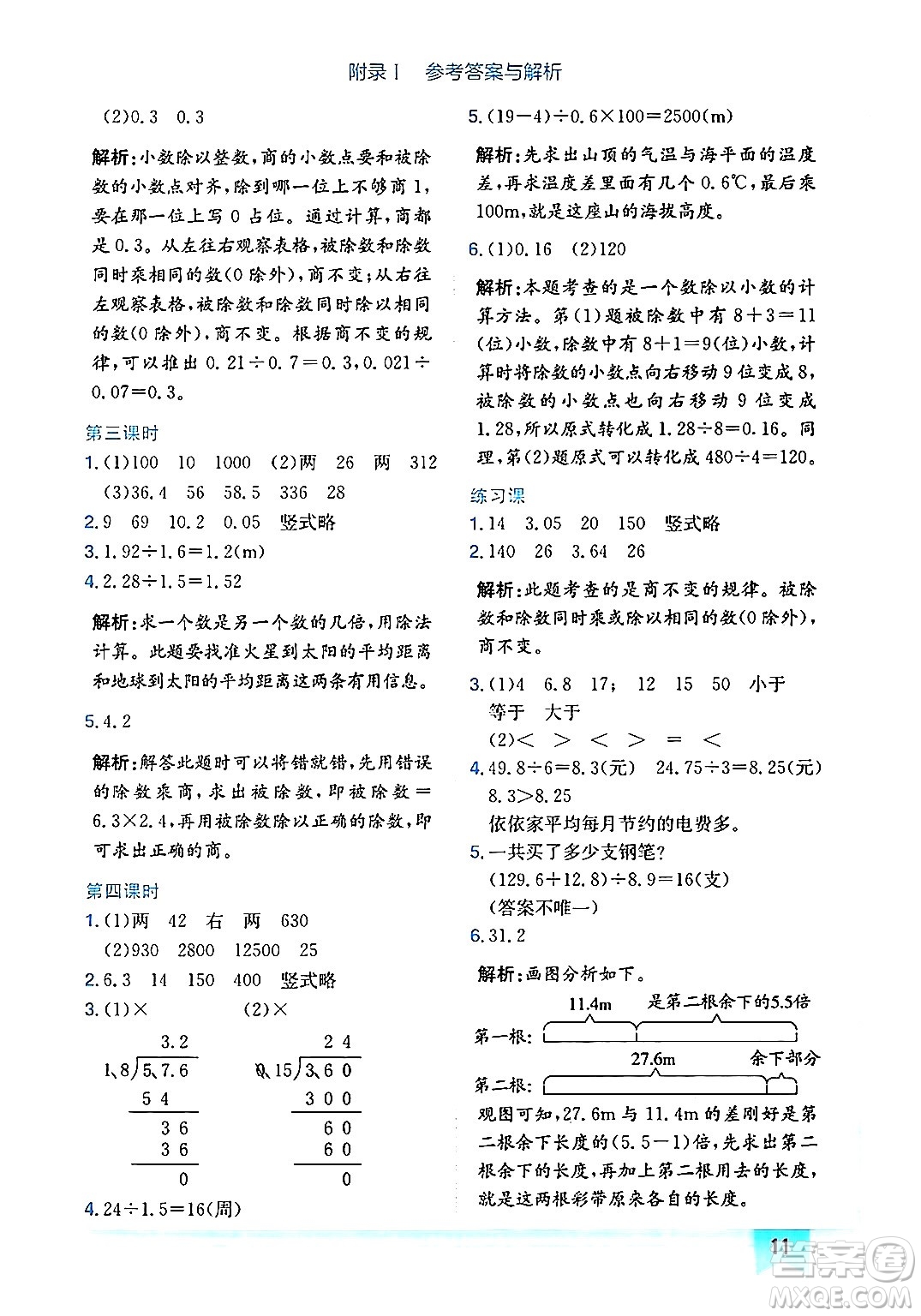 龍門書局2024年秋黃岡小狀元作業(yè)本五年級數(shù)學(xué)上冊人教版廣東專版答案