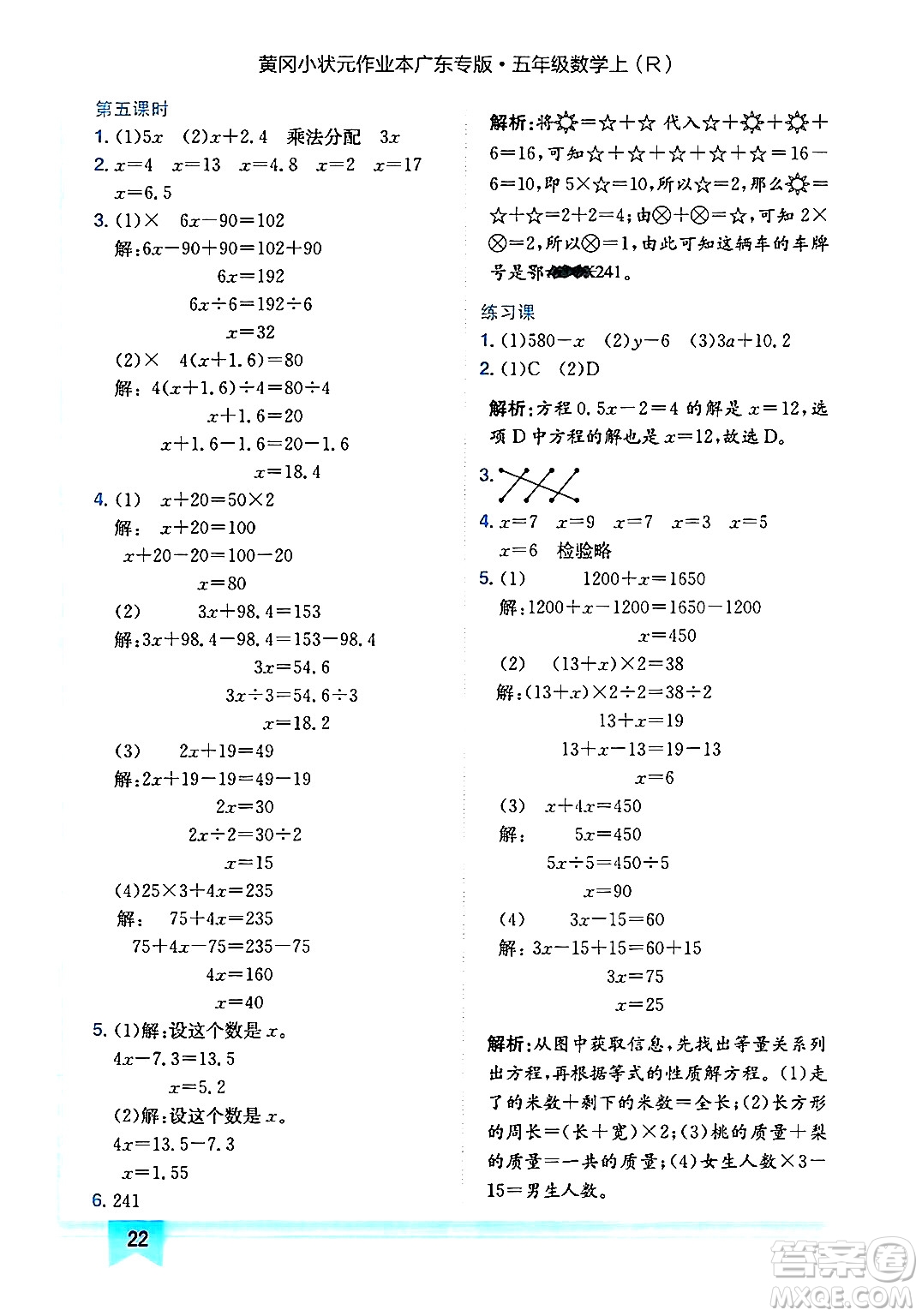 龍門書局2024年秋黃岡小狀元作業(yè)本五年級數(shù)學(xué)上冊人教版廣東專版答案