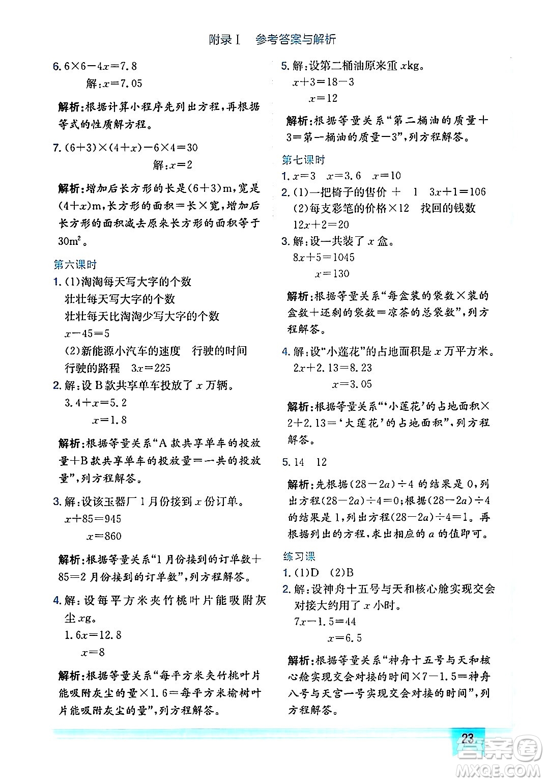 龍門書局2024年秋黃岡小狀元作業(yè)本五年級數(shù)學(xué)上冊人教版廣東專版答案