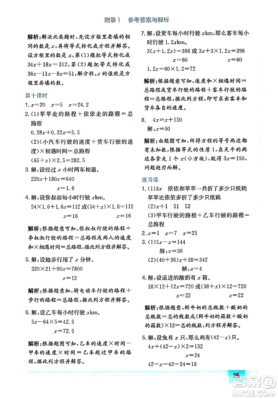 龍門書局2024年秋黃岡小狀元作業(yè)本五年級數(shù)學(xué)上冊人教版廣東專版答案