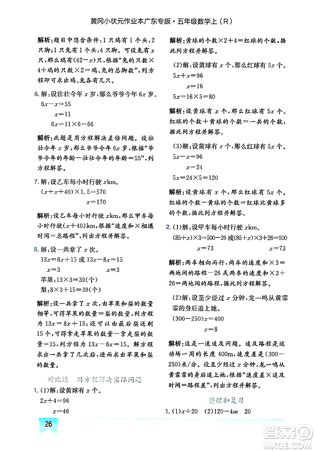 龍門書局2024年秋黃岡小狀元作業(yè)本五年級數(shù)學(xué)上冊人教版廣東專版答案