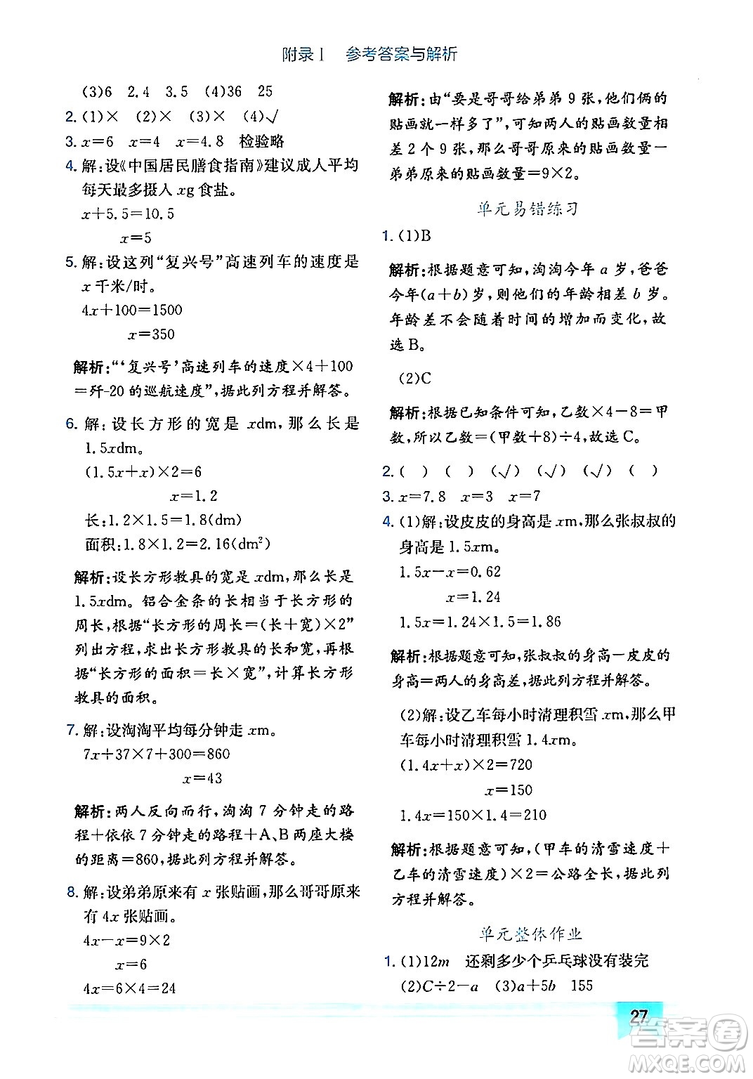 龍門書局2024年秋黃岡小狀元作業(yè)本五年級數(shù)學(xué)上冊人教版廣東專版答案