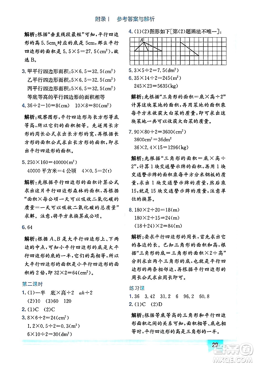 龍門書局2024年秋黃岡小狀元作業(yè)本五年級數(shù)學(xué)上冊人教版廣東專版答案