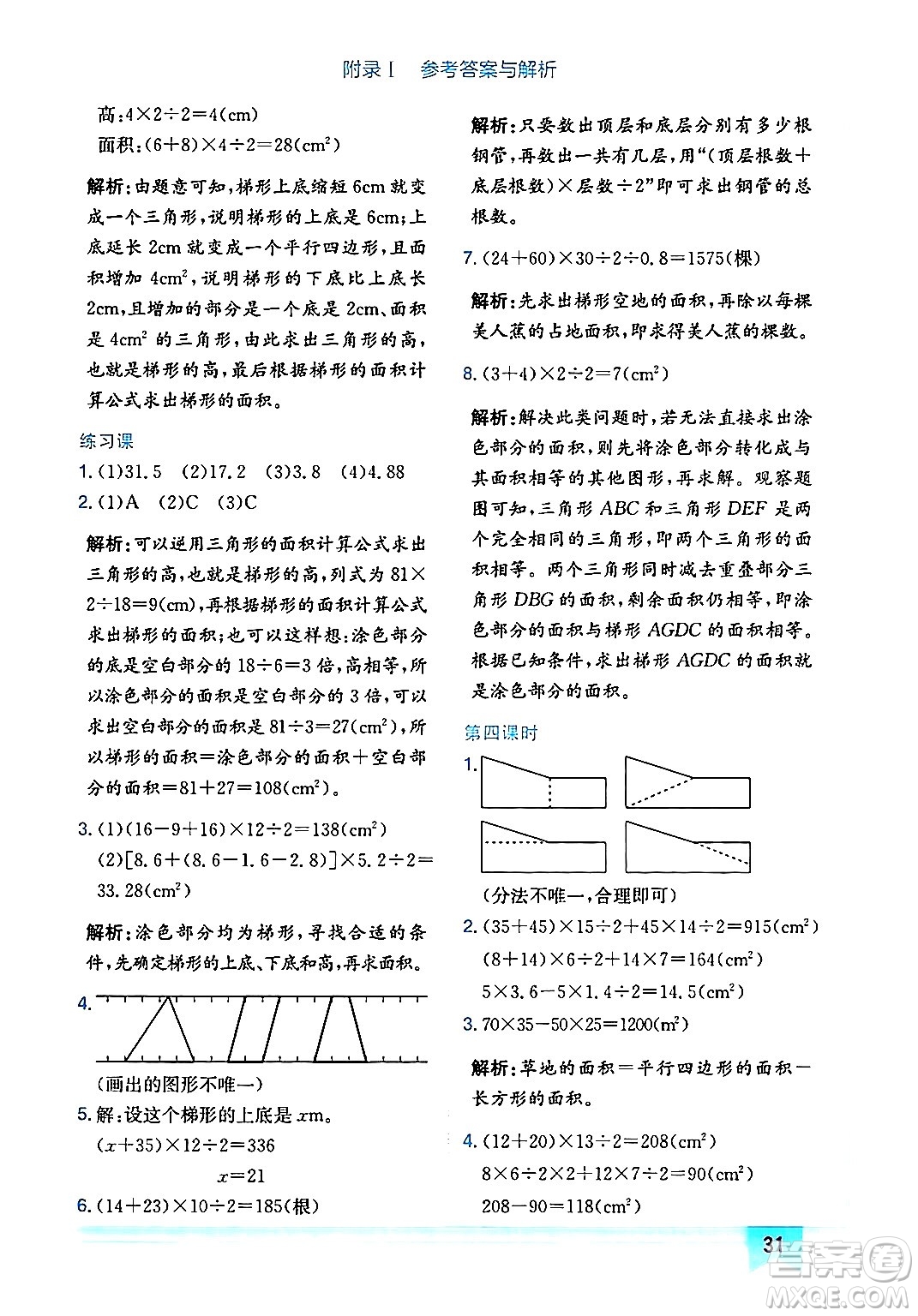 龍門書局2024年秋黃岡小狀元作業(yè)本五年級數(shù)學(xué)上冊人教版廣東專版答案