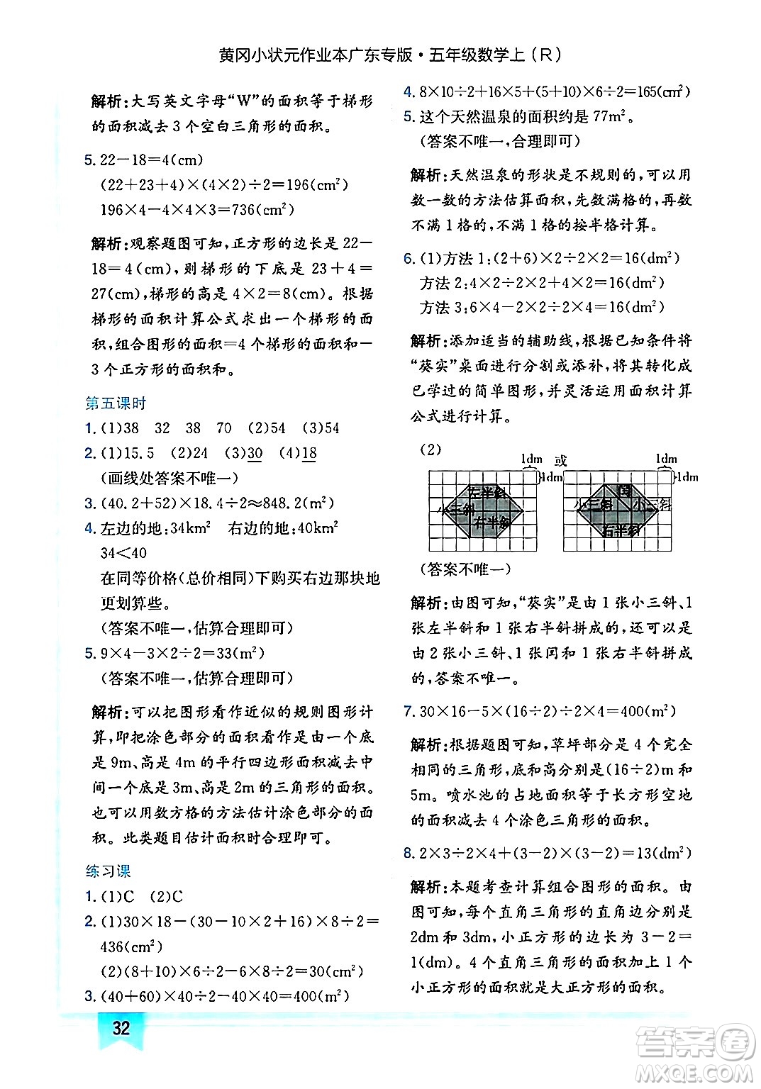 龍門書局2024年秋黃岡小狀元作業(yè)本五年級數(shù)學(xué)上冊人教版廣東專版答案