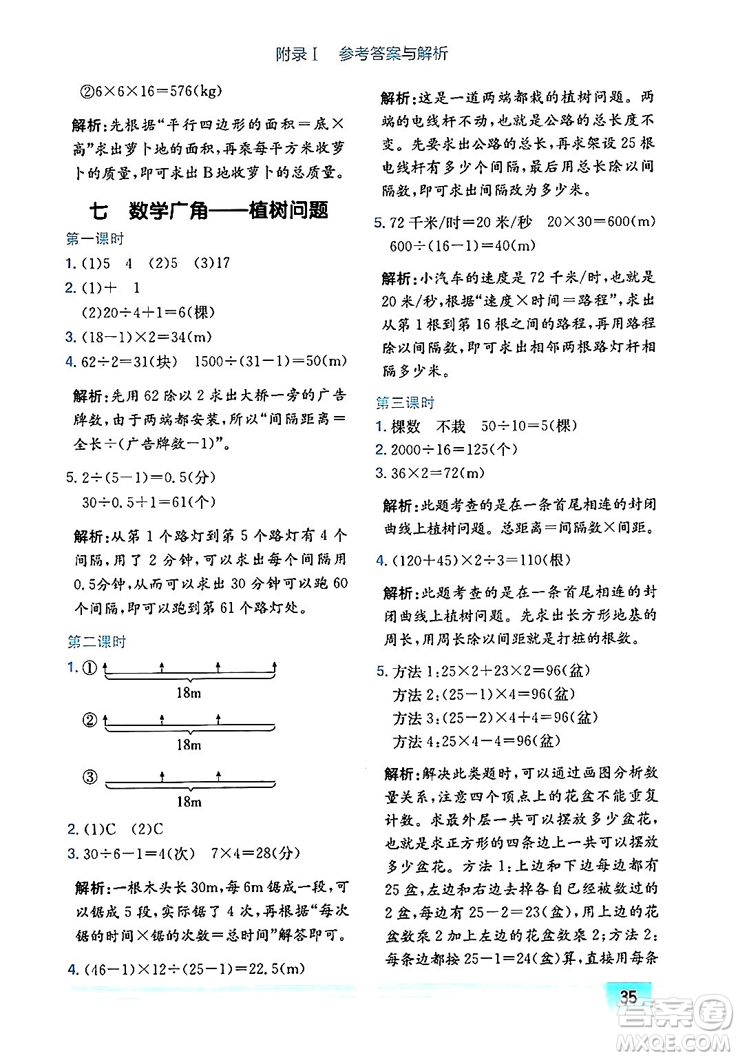 龍門書局2024年秋黃岡小狀元作業(yè)本五年級數(shù)學(xué)上冊人教版廣東專版答案