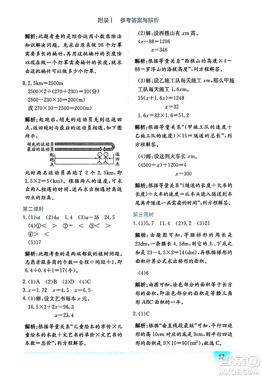 龍門書局2024年秋黃岡小狀元作業(yè)本五年級數(shù)學(xué)上冊人教版廣東專版答案