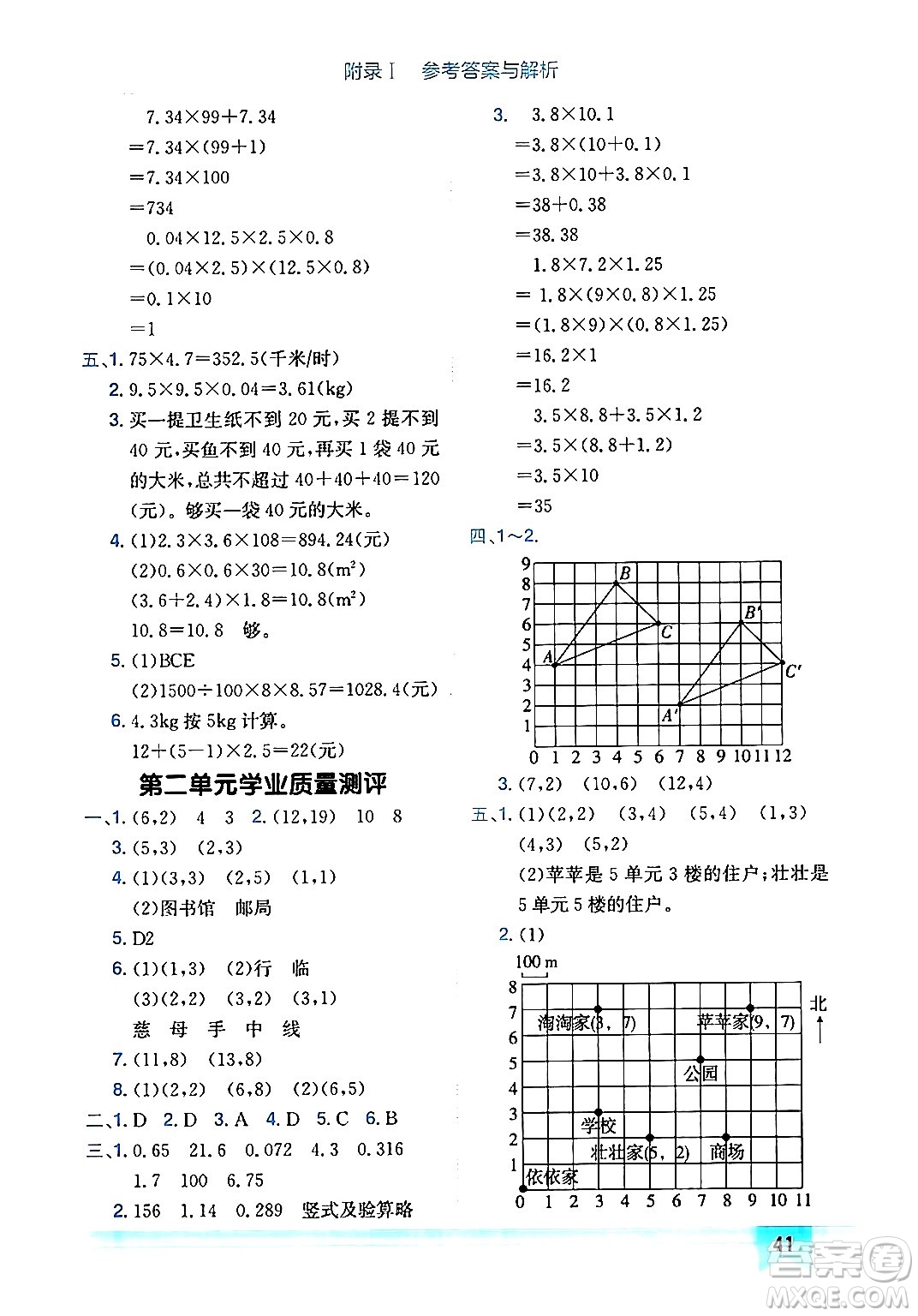 龍門書局2024年秋黃岡小狀元作業(yè)本五年級數(shù)學(xué)上冊人教版廣東專版答案