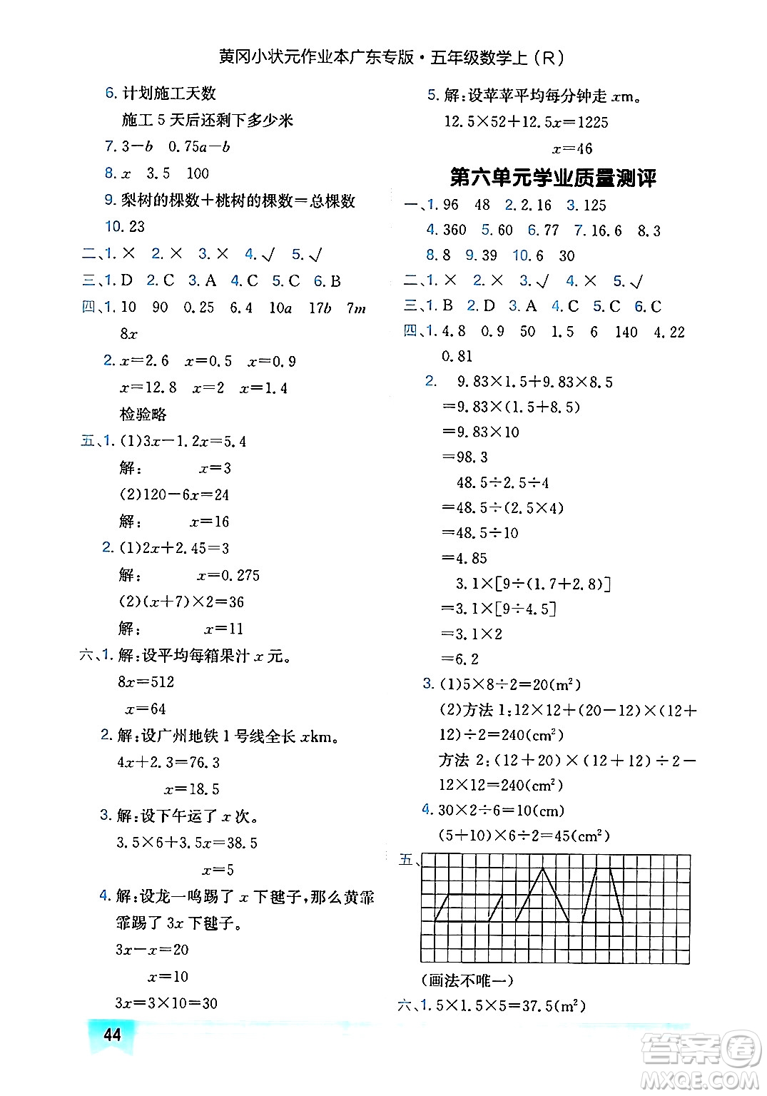 龍門書局2024年秋黃岡小狀元作業(yè)本五年級數(shù)學(xué)上冊人教版廣東專版答案