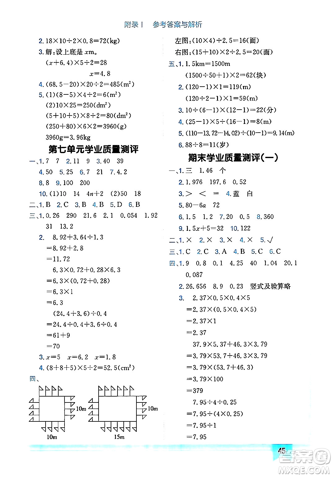 龍門書局2024年秋黃岡小狀元作業(yè)本五年級數(shù)學(xué)上冊人教版廣東專版答案