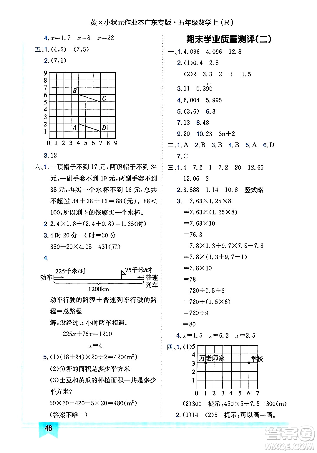 龍門書局2024年秋黃岡小狀元作業(yè)本五年級數(shù)學(xué)上冊人教版廣東專版答案