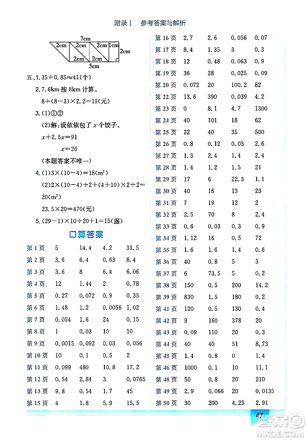 龍門書局2024年秋黃岡小狀元作業(yè)本五年級數(shù)學(xué)上冊人教版廣東專版答案