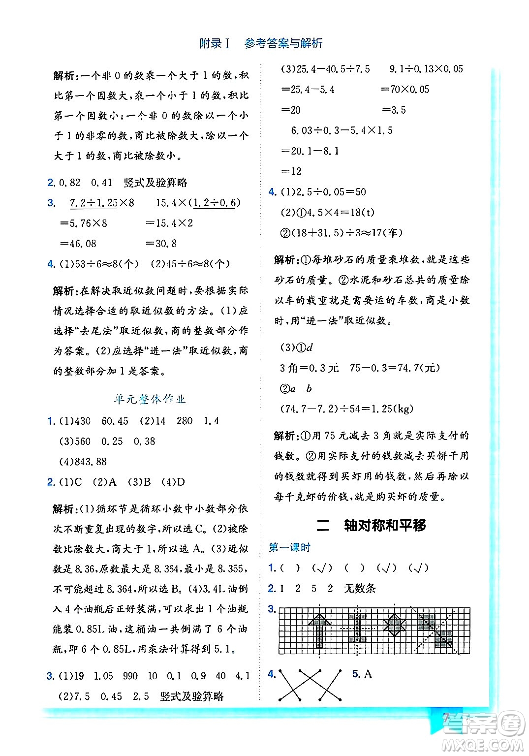 龍門書局2024年秋黃岡小狀元作業(yè)本五年級數(shù)學(xué)上冊北師大版答案