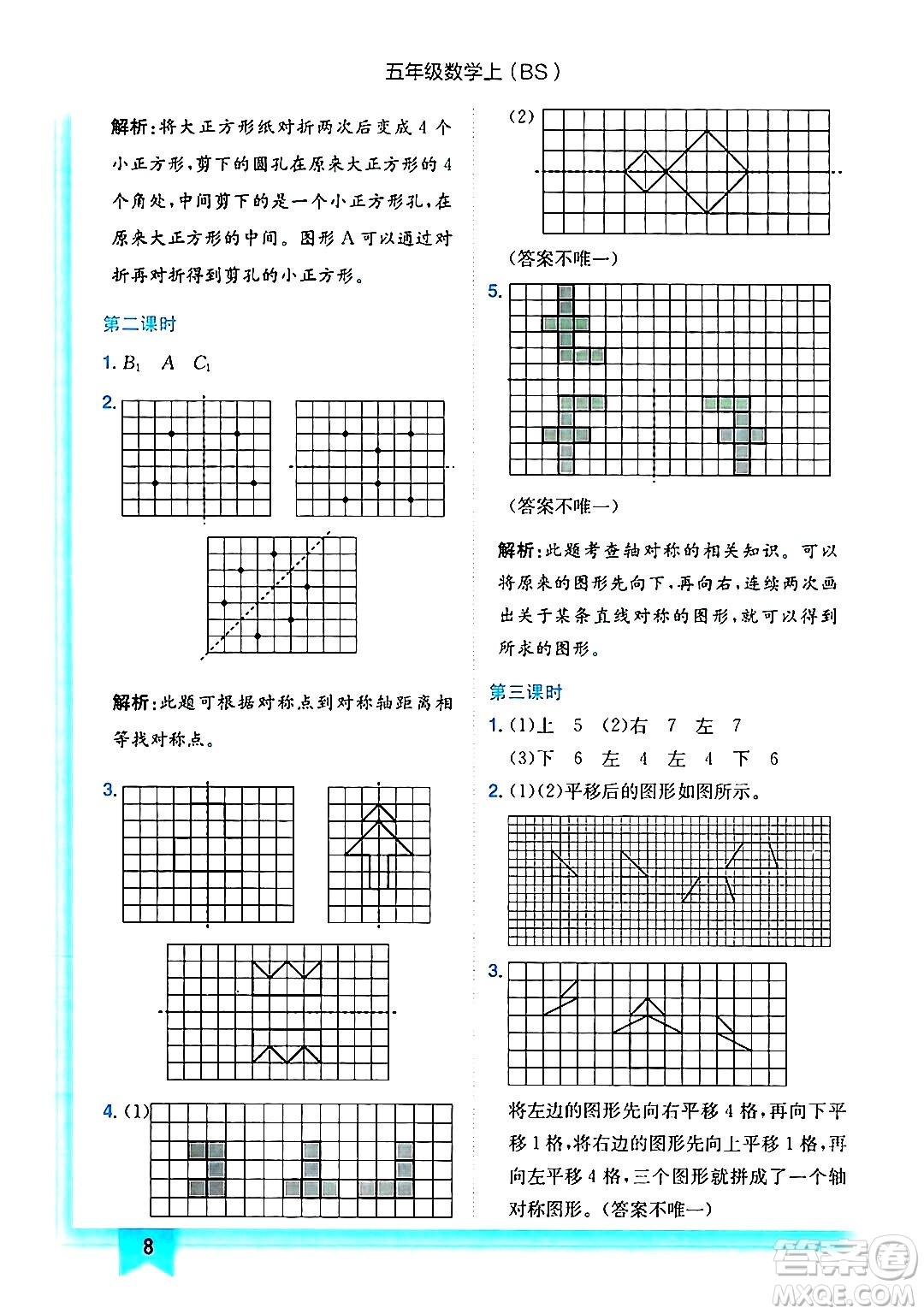 龍門書局2024年秋黃岡小狀元作業(yè)本五年級數(shù)學(xué)上冊北師大版答案