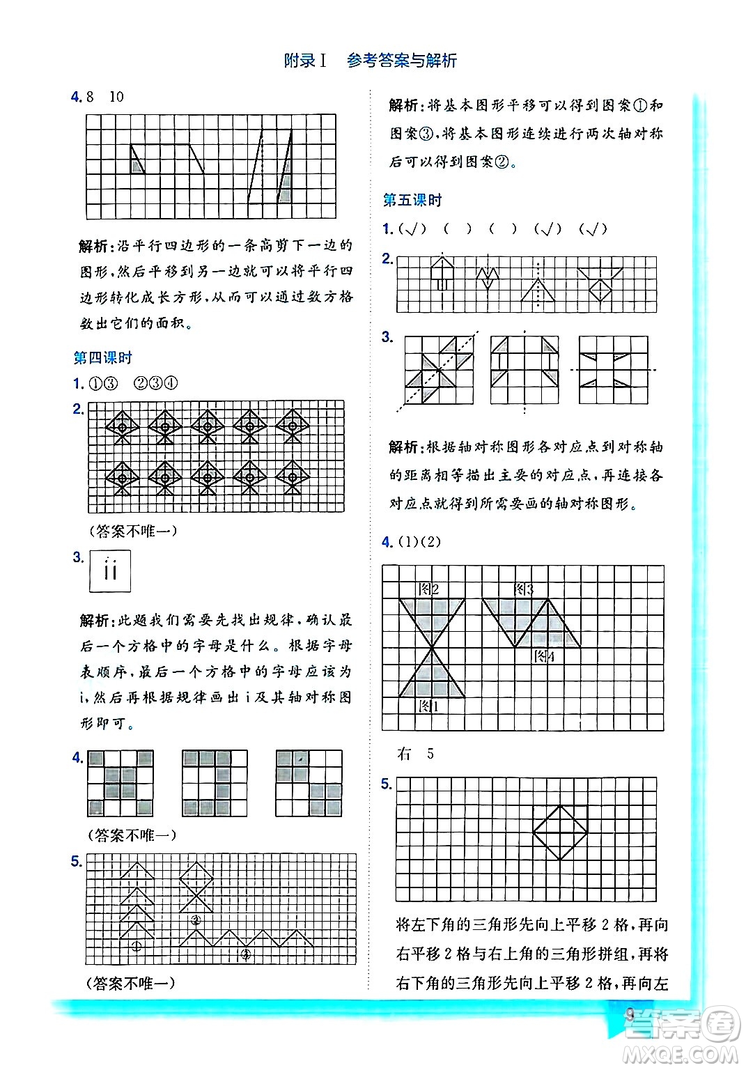 龍門書局2024年秋黃岡小狀元作業(yè)本五年級數(shù)學(xué)上冊北師大版答案