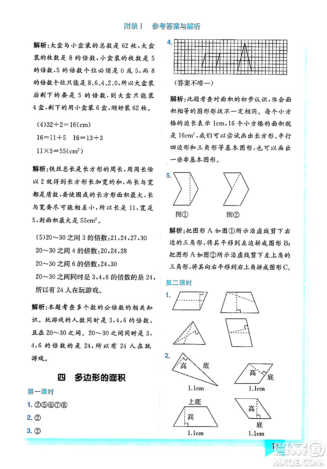 龍門書局2024年秋黃岡小狀元作業(yè)本五年級數(shù)學(xué)上冊北師大版答案