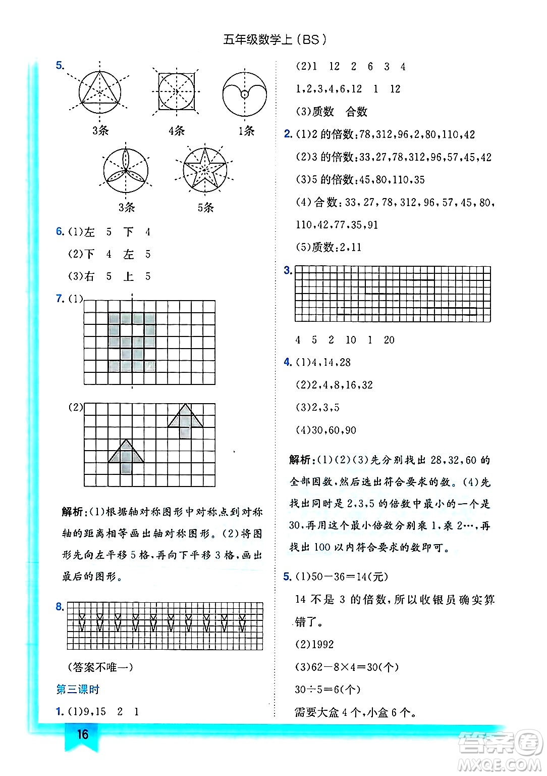 龍門書局2024年秋黃岡小狀元作業(yè)本五年級數(shù)學(xué)上冊北師大版答案