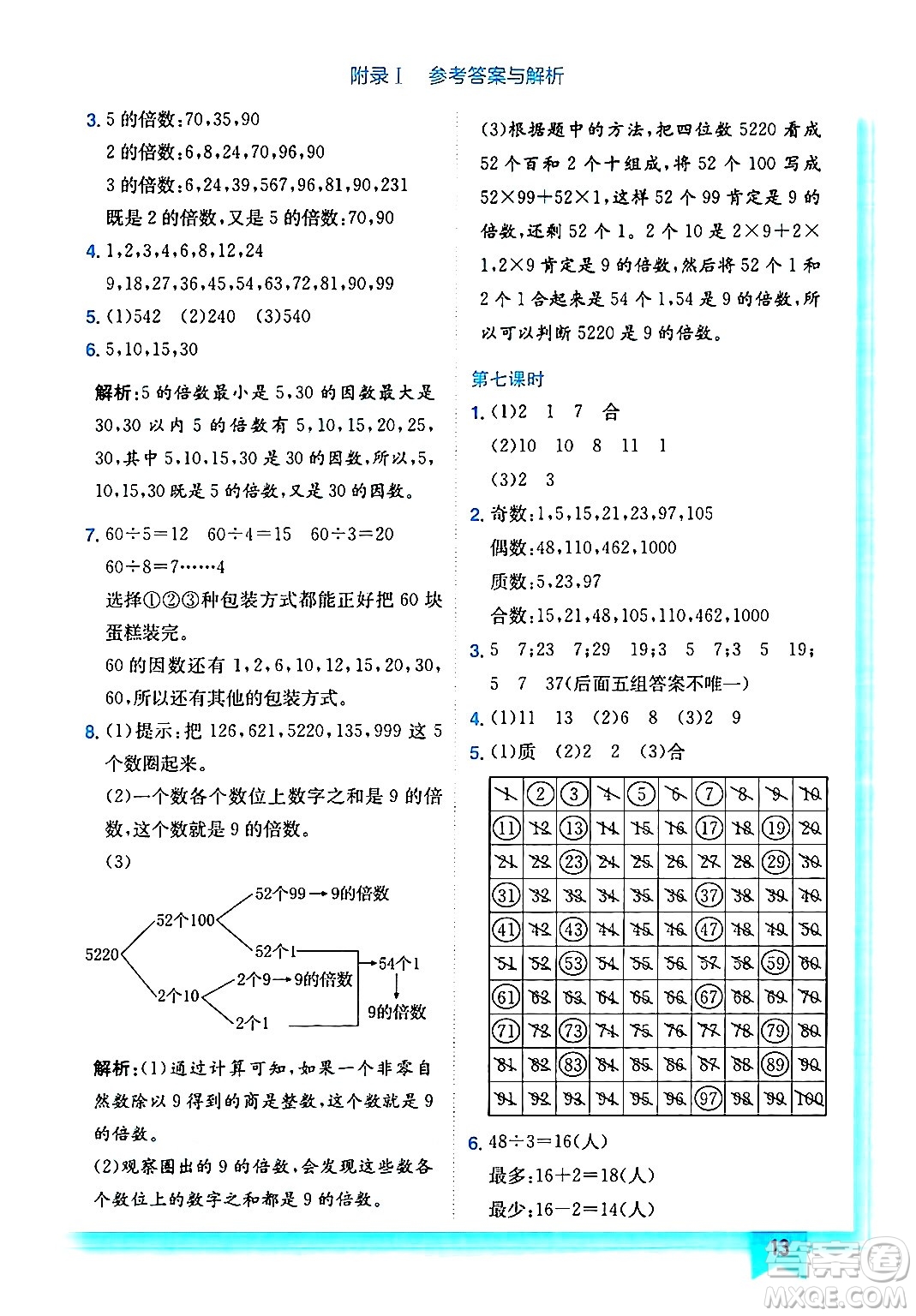 龍門書局2024年秋黃岡小狀元作業(yè)本五年級數(shù)學(xué)上冊北師大版答案