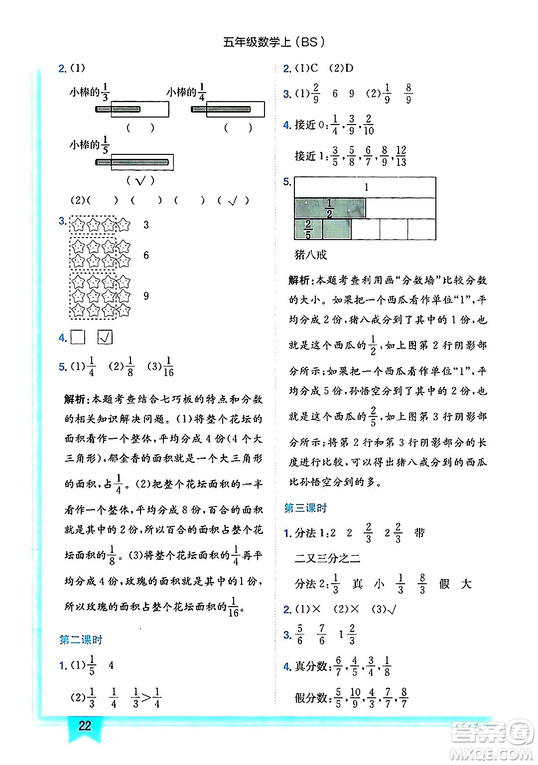 龍門書局2024年秋黃岡小狀元作業(yè)本五年級數(shù)學(xué)上冊北師大版答案