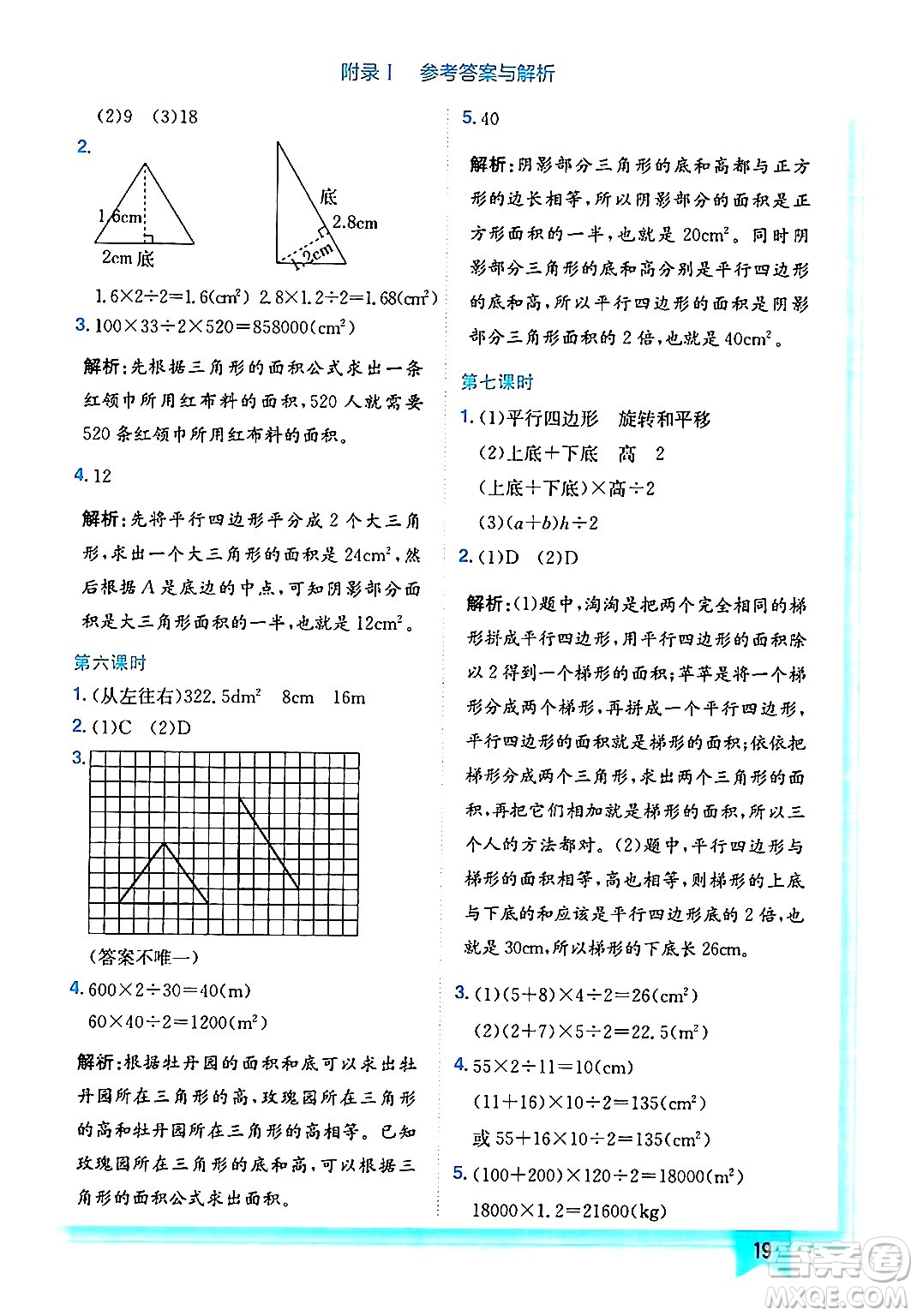 龍門書局2024年秋黃岡小狀元作業(yè)本五年級數(shù)學(xué)上冊北師大版答案