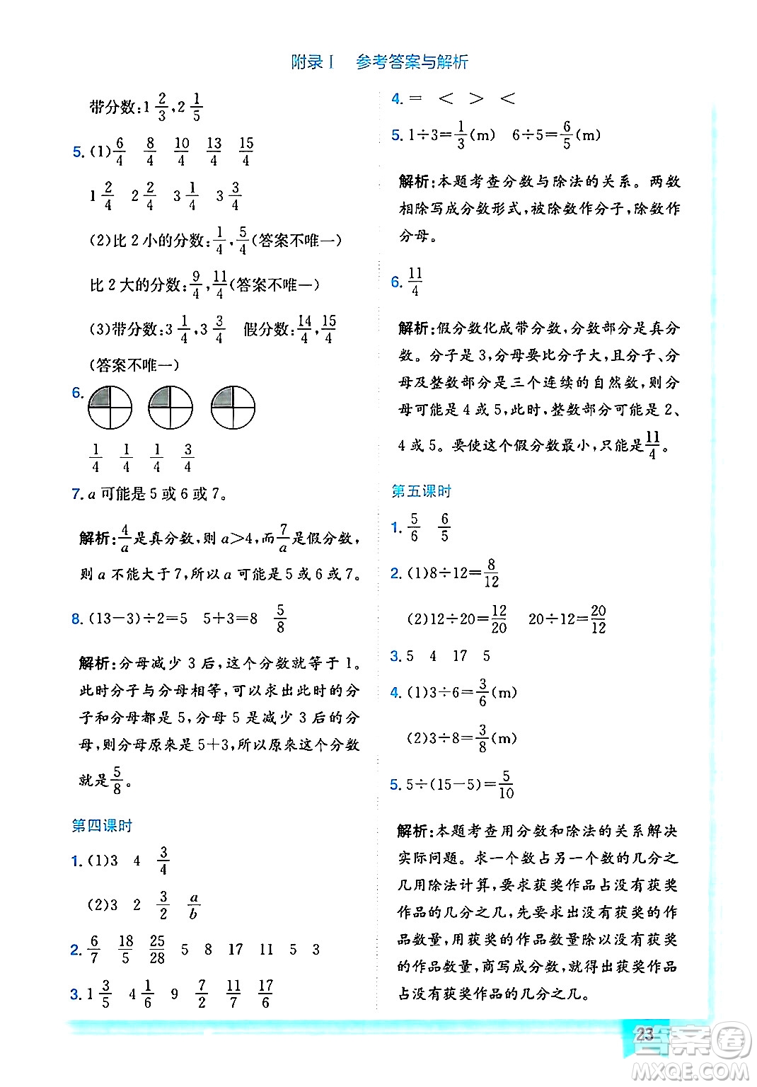 龍門書局2024年秋黃岡小狀元作業(yè)本五年級數(shù)學(xué)上冊北師大版答案