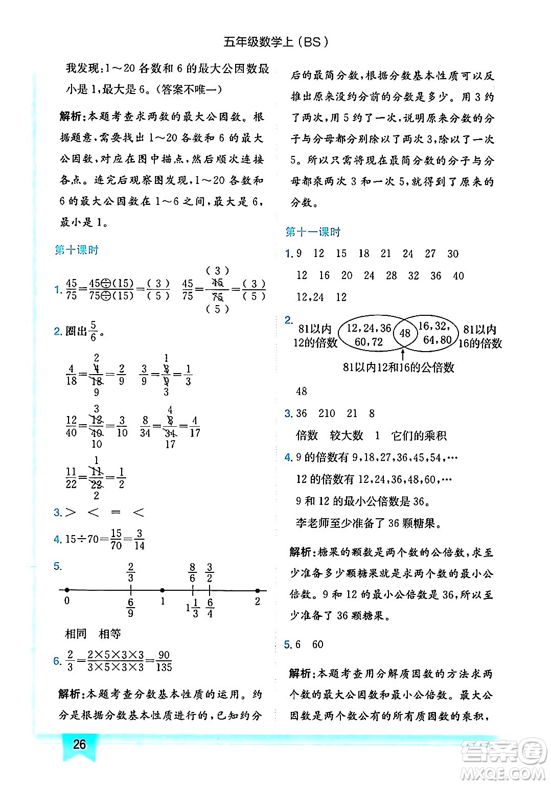 龍門書局2024年秋黃岡小狀元作業(yè)本五年級數(shù)學(xué)上冊北師大版答案