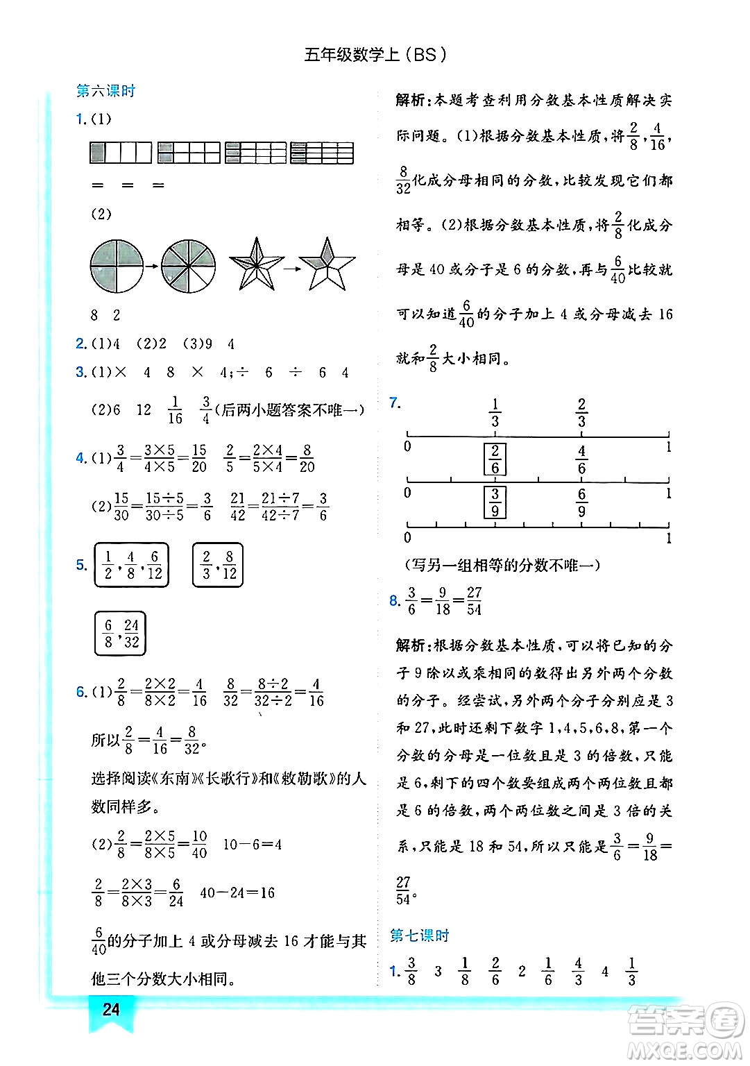 龍門書局2024年秋黃岡小狀元作業(yè)本五年級數(shù)學(xué)上冊北師大版答案