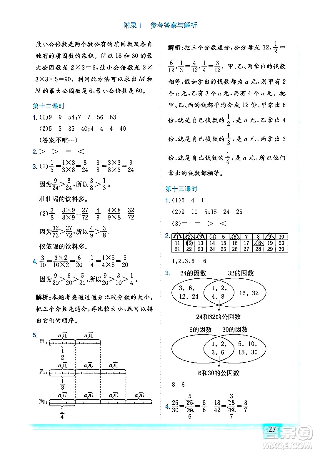 龍門書局2024年秋黃岡小狀元作業(yè)本五年級數(shù)學(xué)上冊北師大版答案