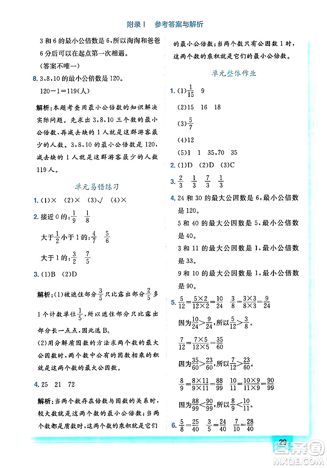 龍門書局2024年秋黃岡小狀元作業(yè)本五年級數(shù)學(xué)上冊北師大版答案