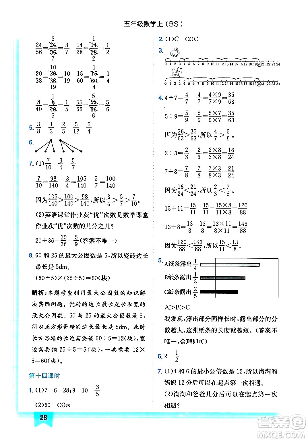 龍門書局2024年秋黃岡小狀元作業(yè)本五年級數(shù)學(xué)上冊北師大版答案