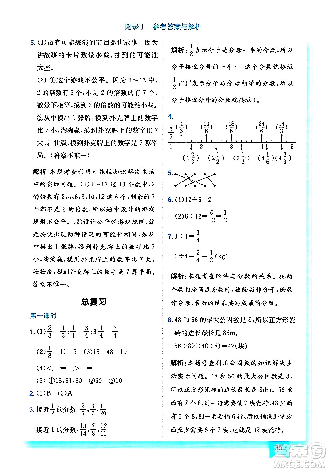 龍門書局2024年秋黃岡小狀元作業(yè)本五年級數(shù)學(xué)上冊北師大版答案