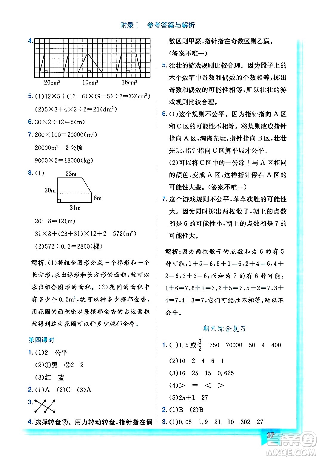 龍門書局2024年秋黃岡小狀元作業(yè)本五年級數(shù)學(xué)上冊北師大版答案