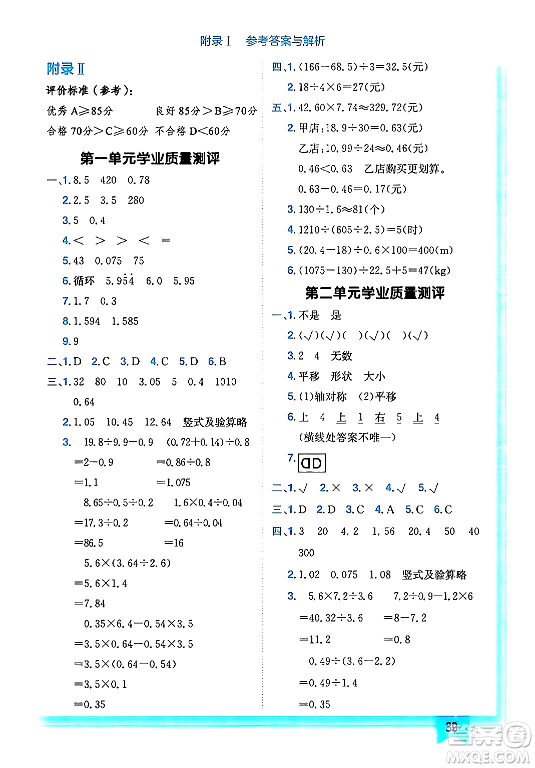 龍門書局2024年秋黃岡小狀元作業(yè)本五年級數(shù)學(xué)上冊北師大版答案