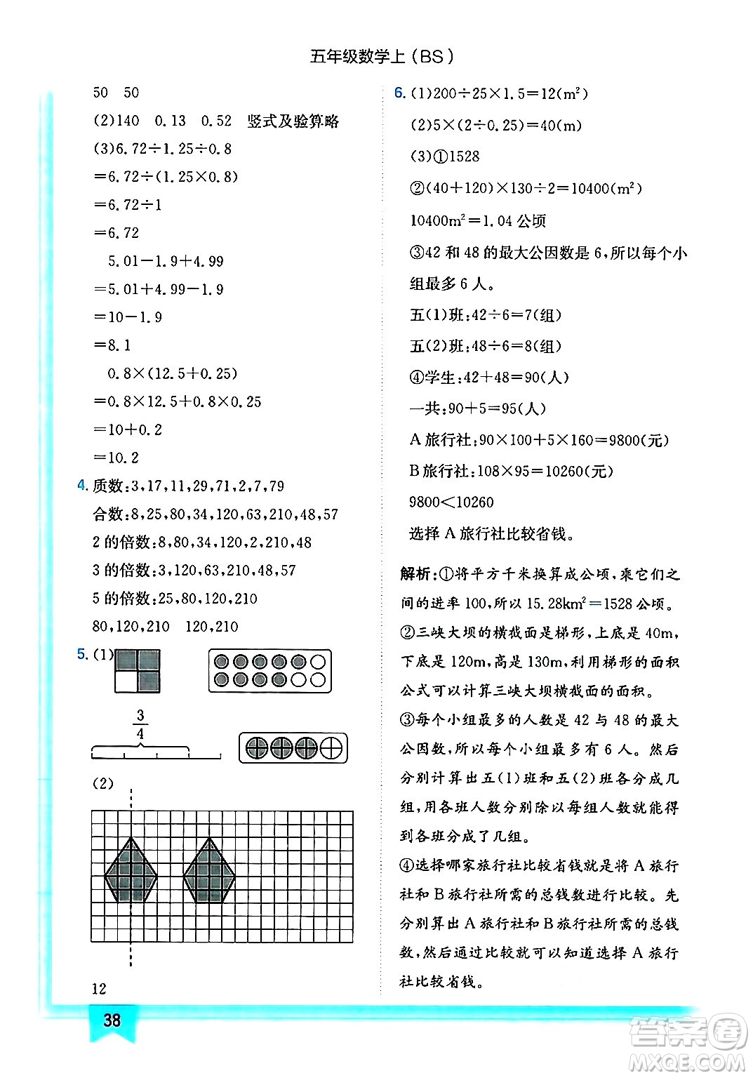 龍門書局2024年秋黃岡小狀元作業(yè)本五年級數(shù)學(xué)上冊北師大版答案