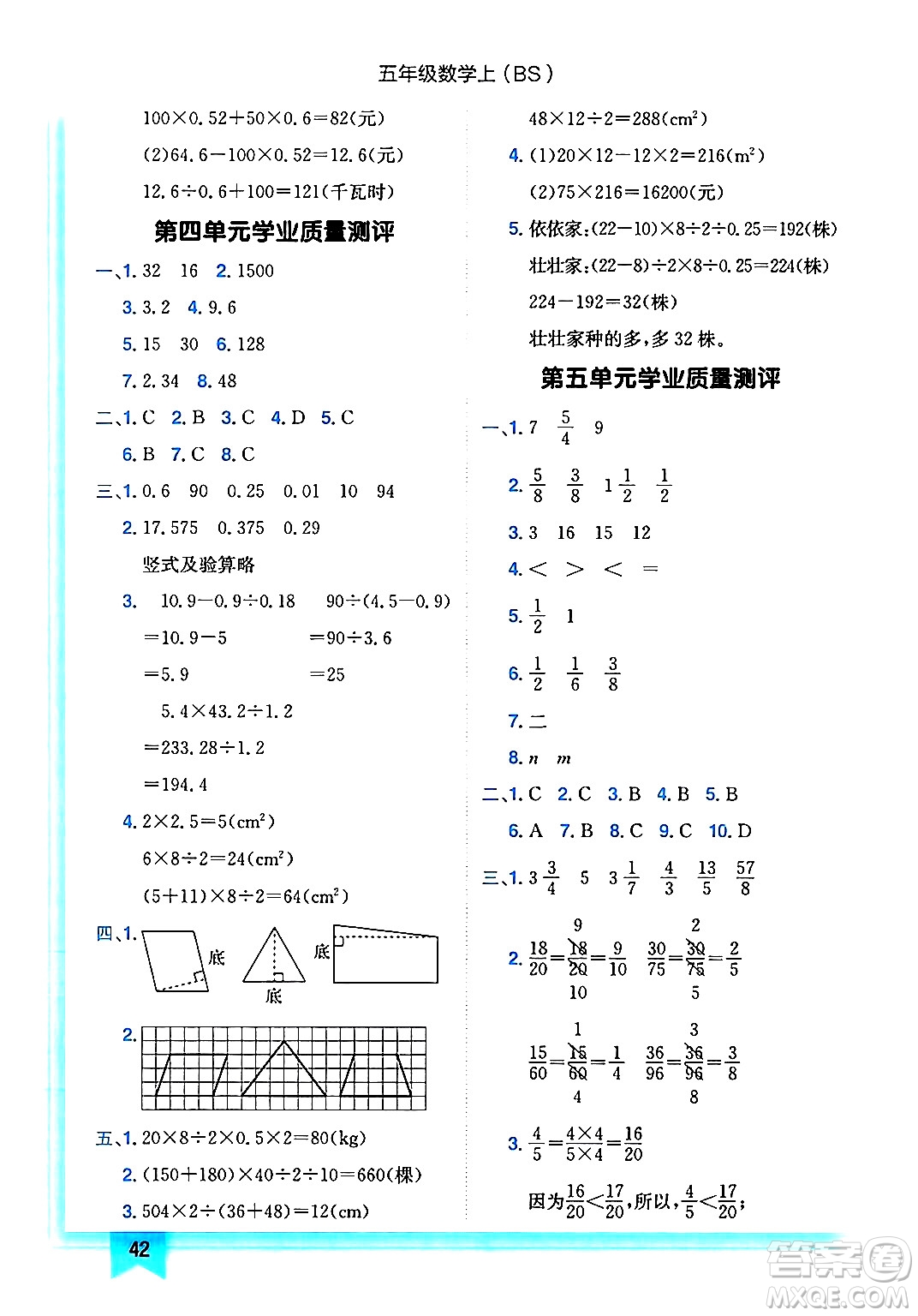 龍門書局2024年秋黃岡小狀元作業(yè)本五年級數(shù)學(xué)上冊北師大版答案