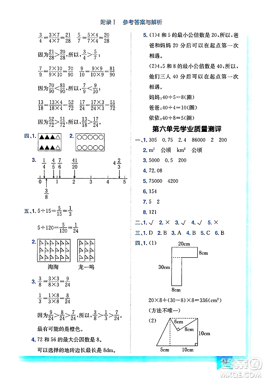 龍門書局2024年秋黃岡小狀元作業(yè)本五年級數(shù)學(xué)上冊北師大版答案