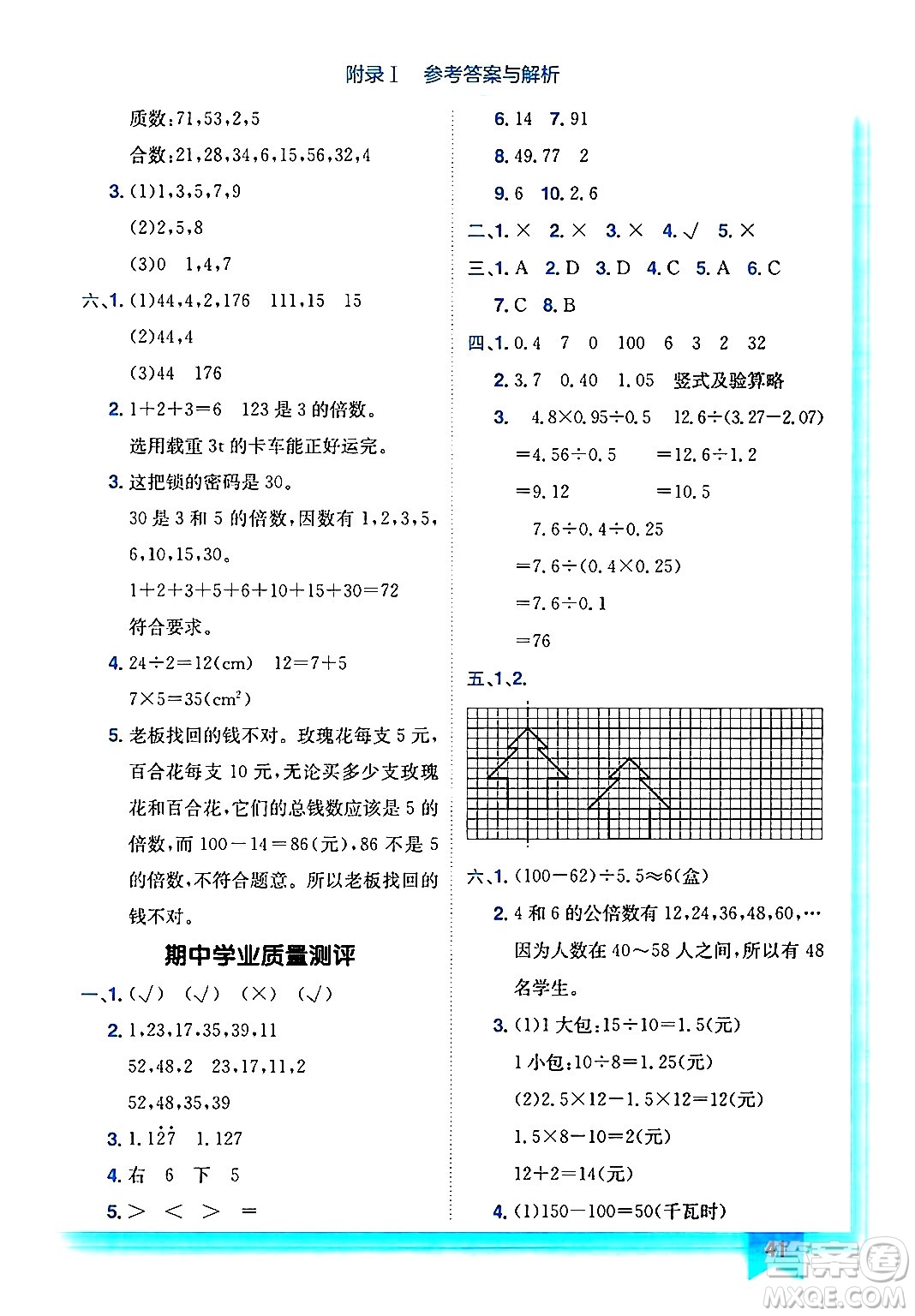 龍門書局2024年秋黃岡小狀元作業(yè)本五年級數(shù)學(xué)上冊北師大版答案