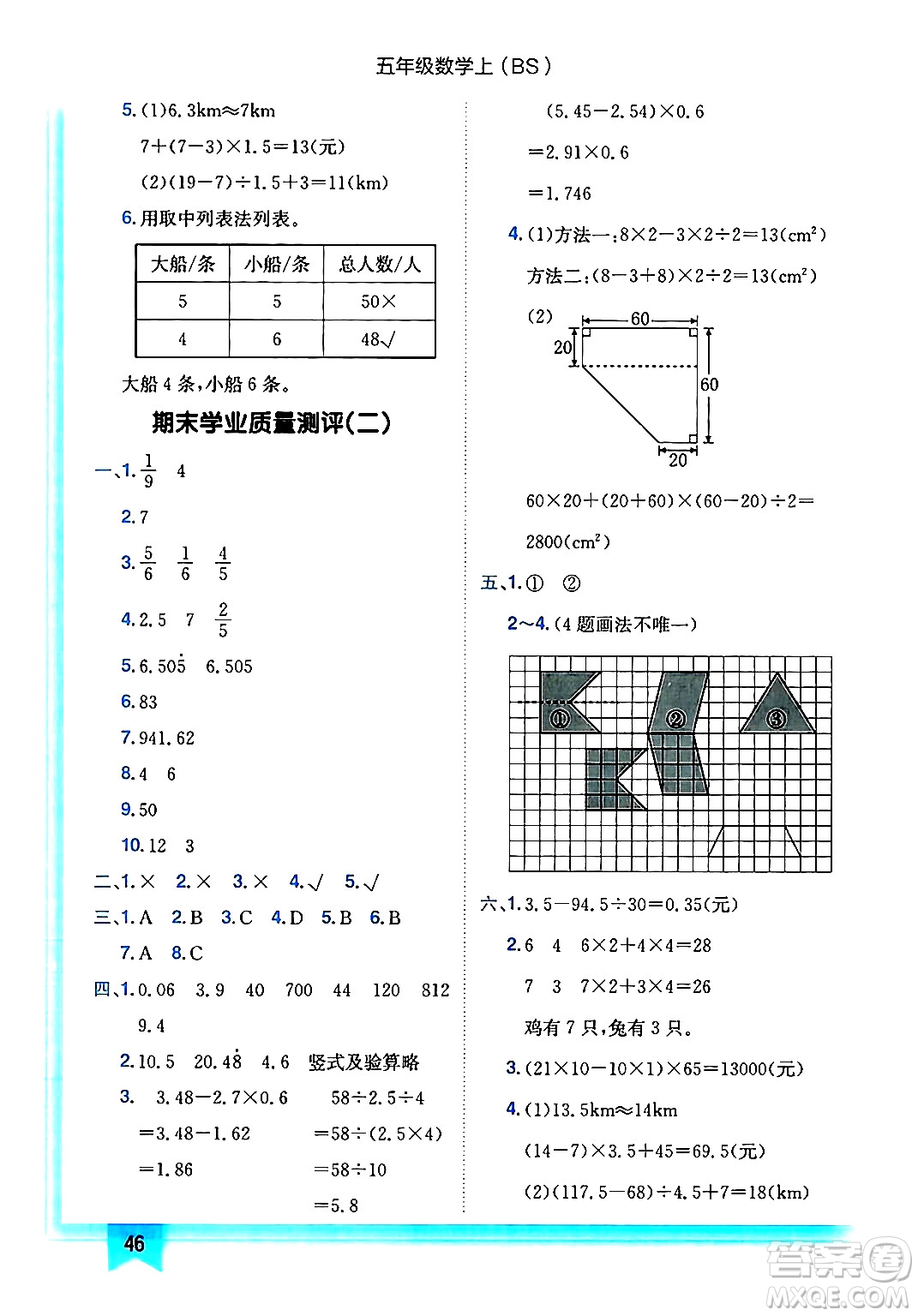 龍門書局2024年秋黃岡小狀元作業(yè)本五年級數(shù)學(xué)上冊北師大版答案