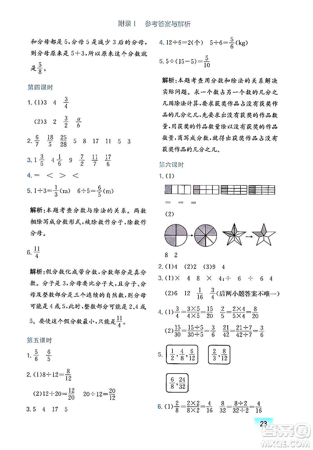 龍門書局2024年秋黃岡小狀元作業(yè)本五年級數(shù)學(xué)上冊北師大版廣東專版答案