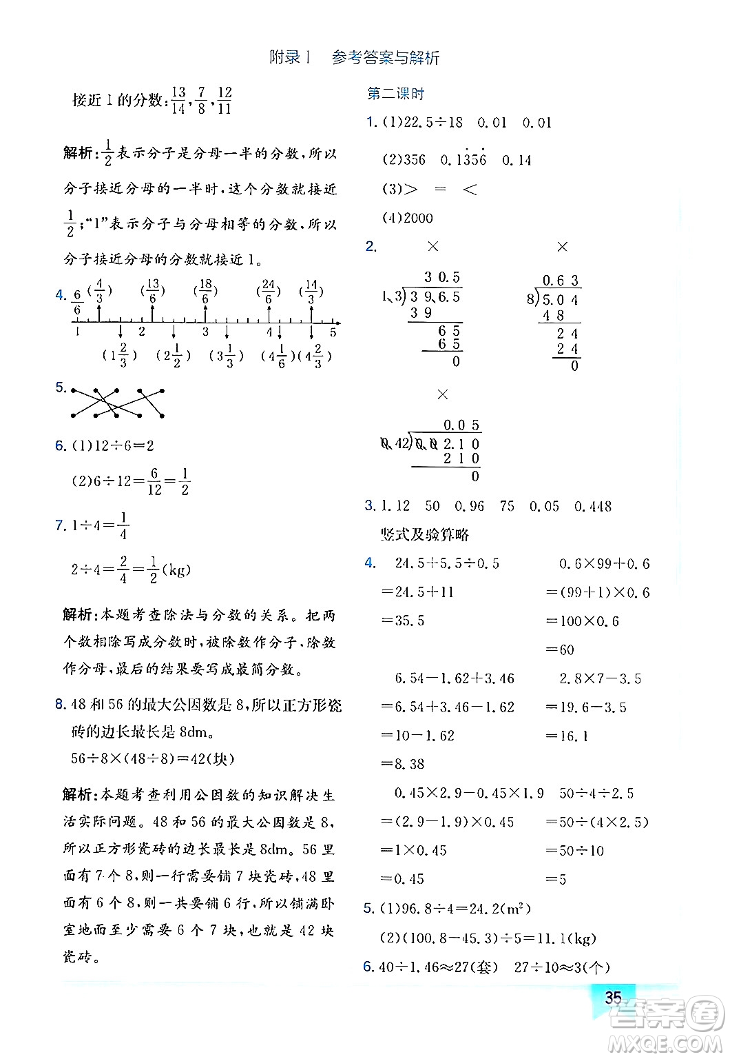 龍門書局2024年秋黃岡小狀元作業(yè)本五年級數(shù)學(xué)上冊北師大版廣東專版答案