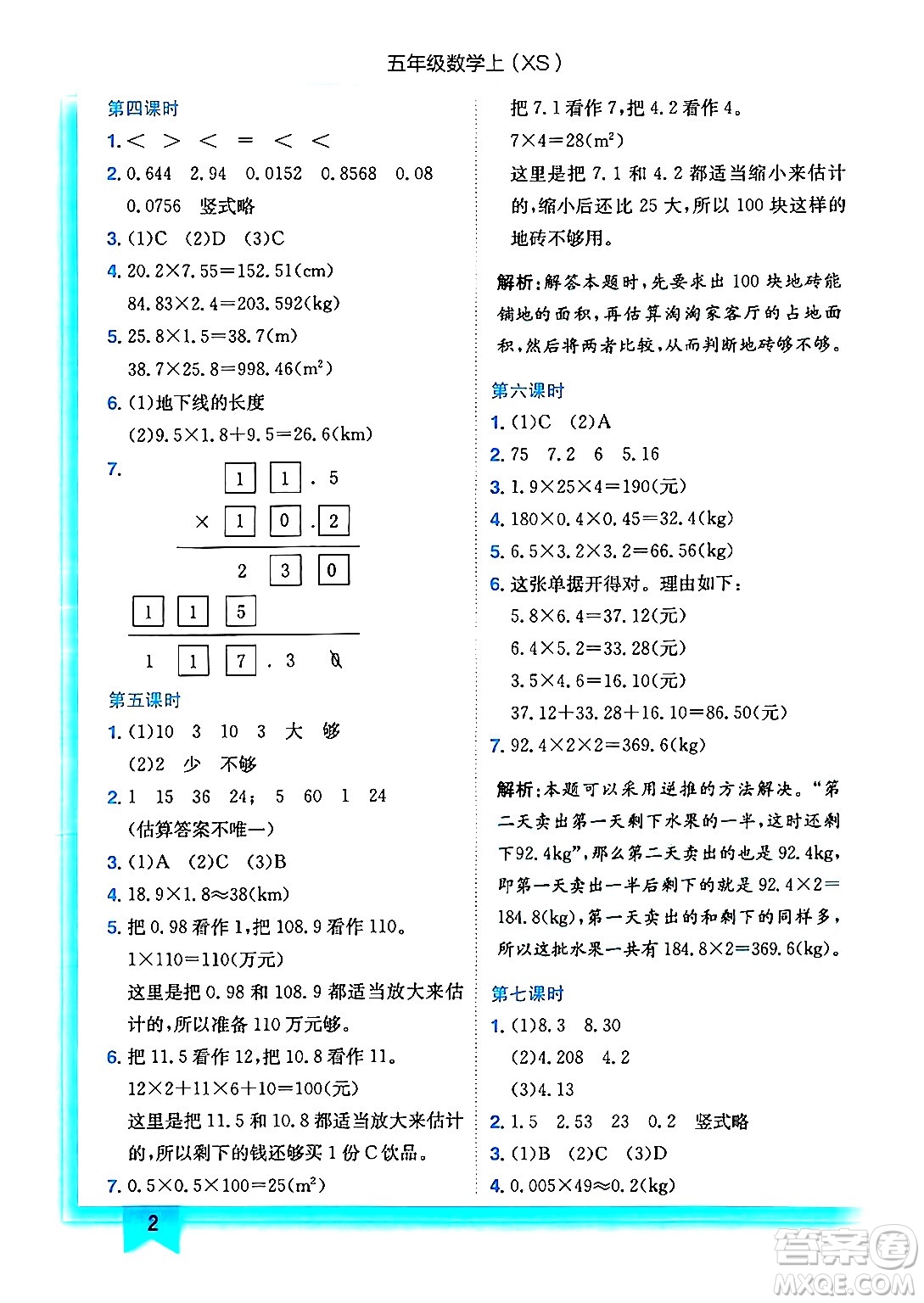 龍門書局2024年秋黃岡小狀元作業(yè)本五年級(jí)數(shù)學(xué)上冊(cè)西師版答案