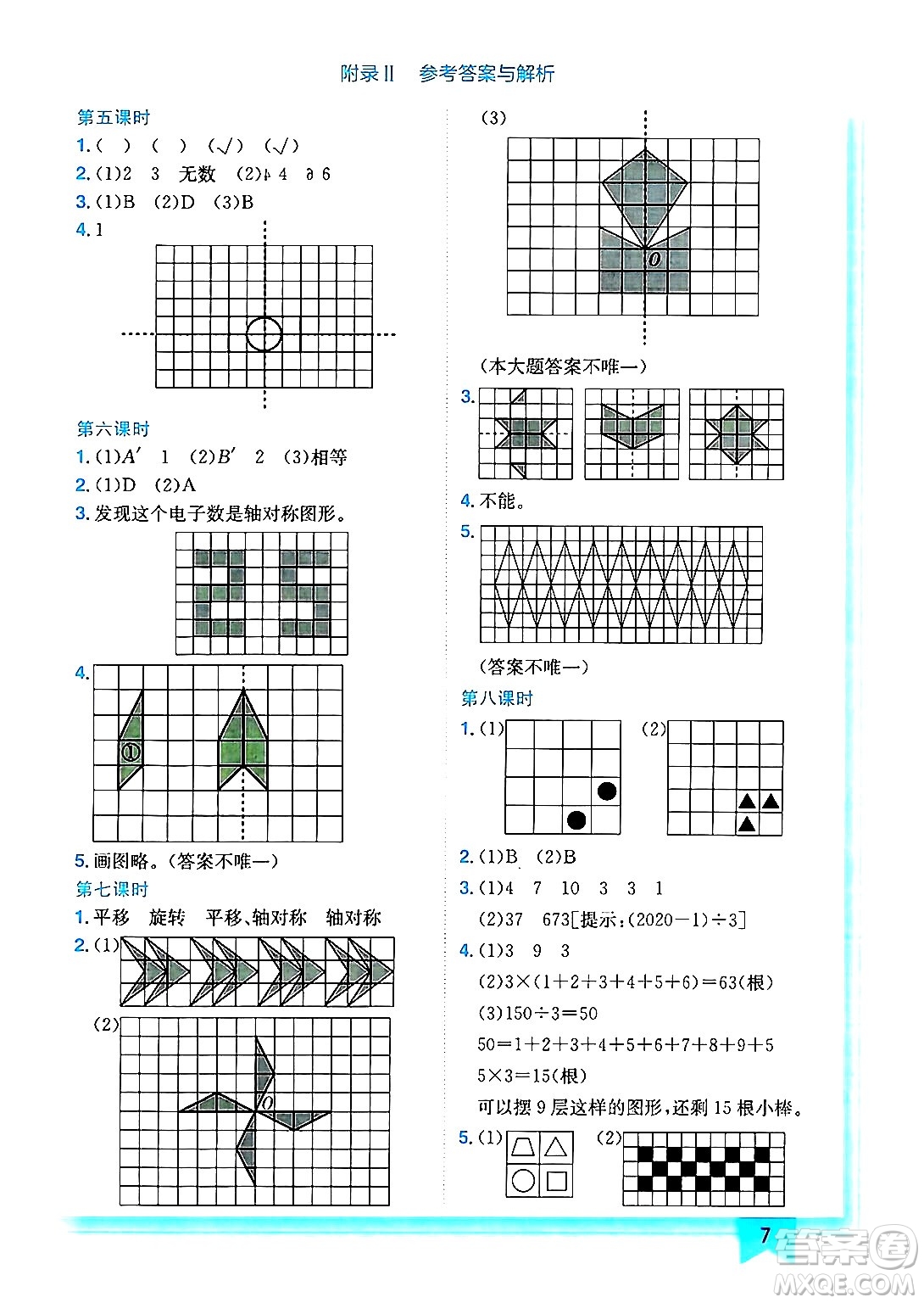 龍門書局2024年秋黃岡小狀元作業(yè)本五年級(jí)數(shù)學(xué)上冊(cè)西師版答案