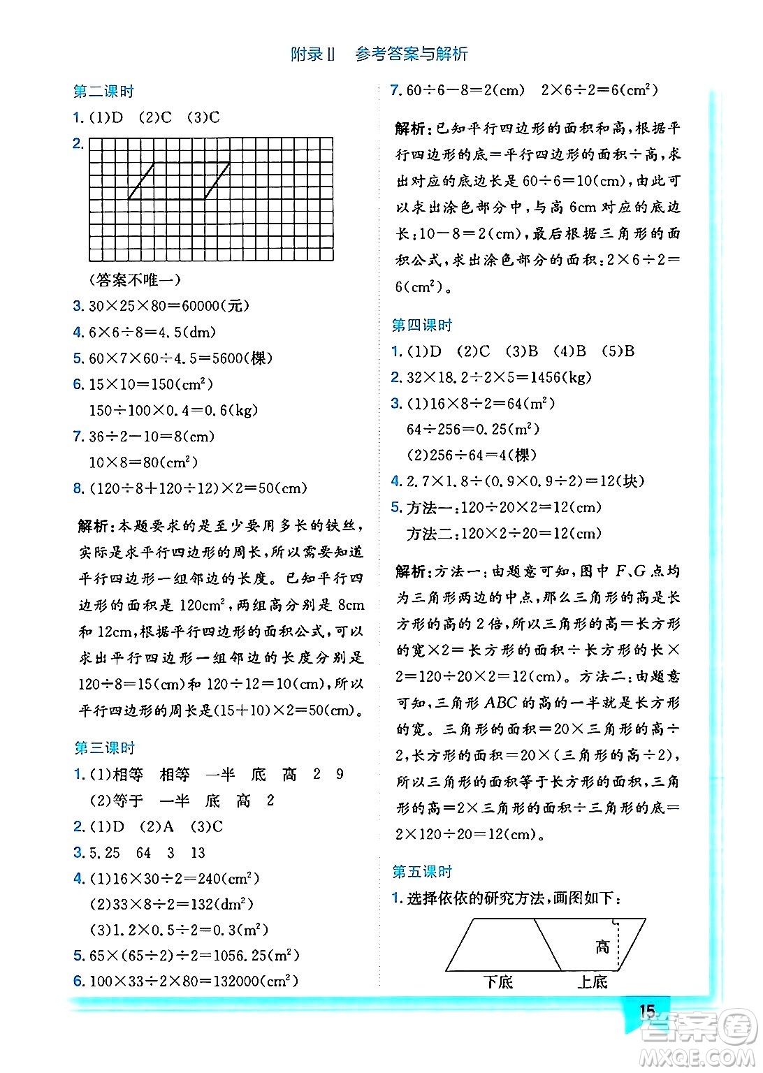 龍門書局2024年秋黃岡小狀元作業(yè)本五年級(jí)數(shù)學(xué)上冊(cè)西師版答案