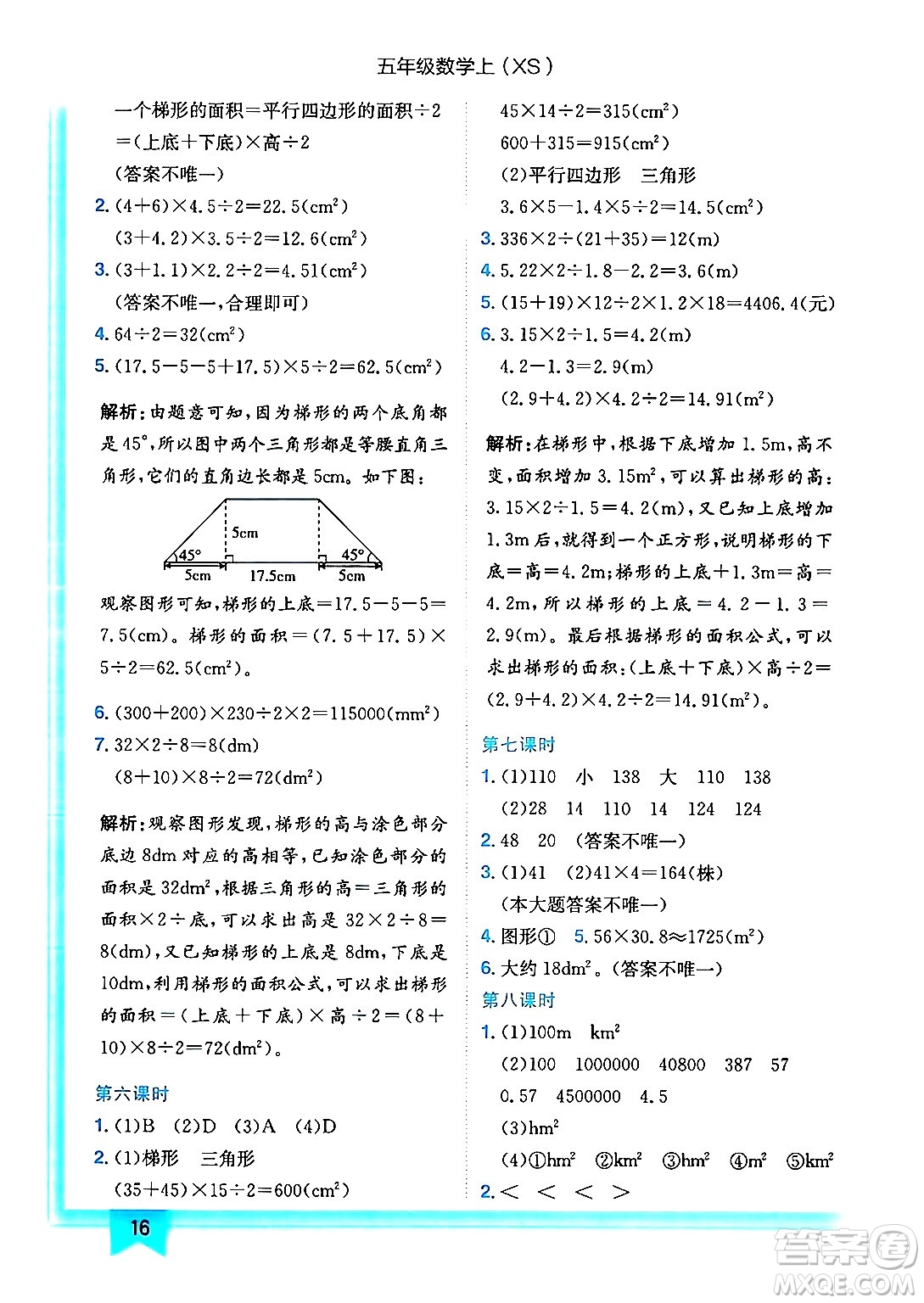 龍門書局2024年秋黃岡小狀元作業(yè)本五年級(jí)數(shù)學(xué)上冊(cè)西師版答案